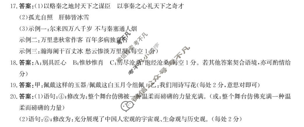 [神州智达]2026届普通高中高三总复习质量监测语文答案