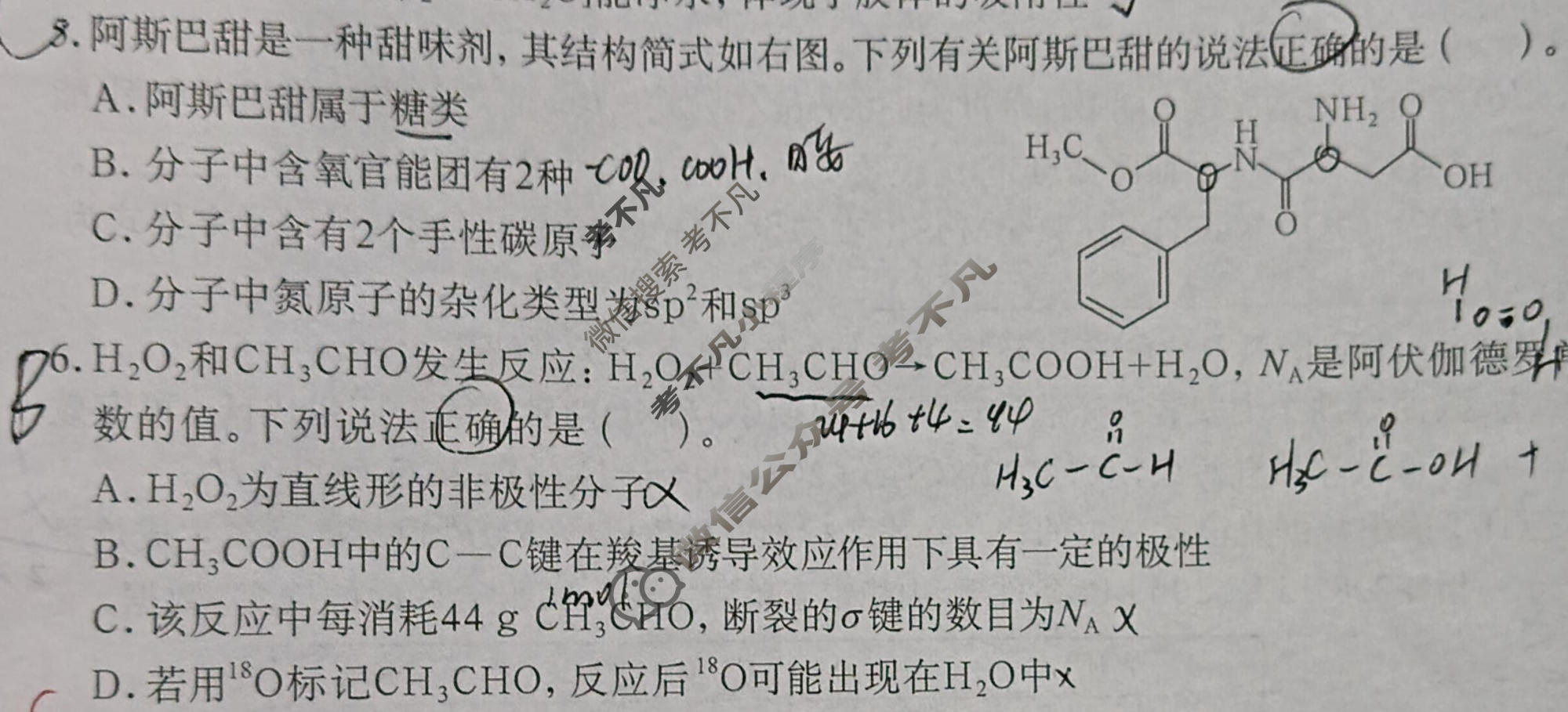 广西名校高考素养评估联合调研[2026广西名校卷第8套]化学试题