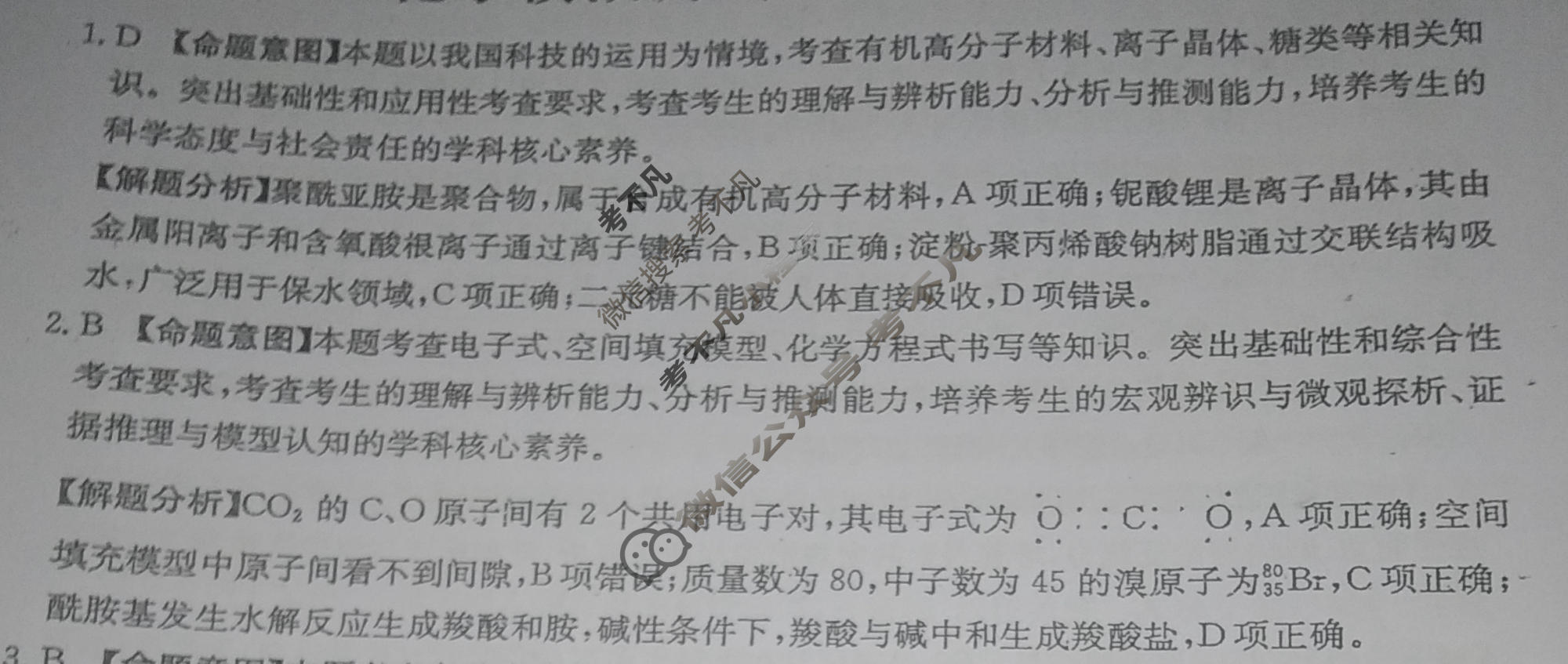2026年云南省普通高中学业水平选择性考试高考模拟示范卷·化学(五)5[26·(新高考)ZX·MNJ·化学·YN]答案