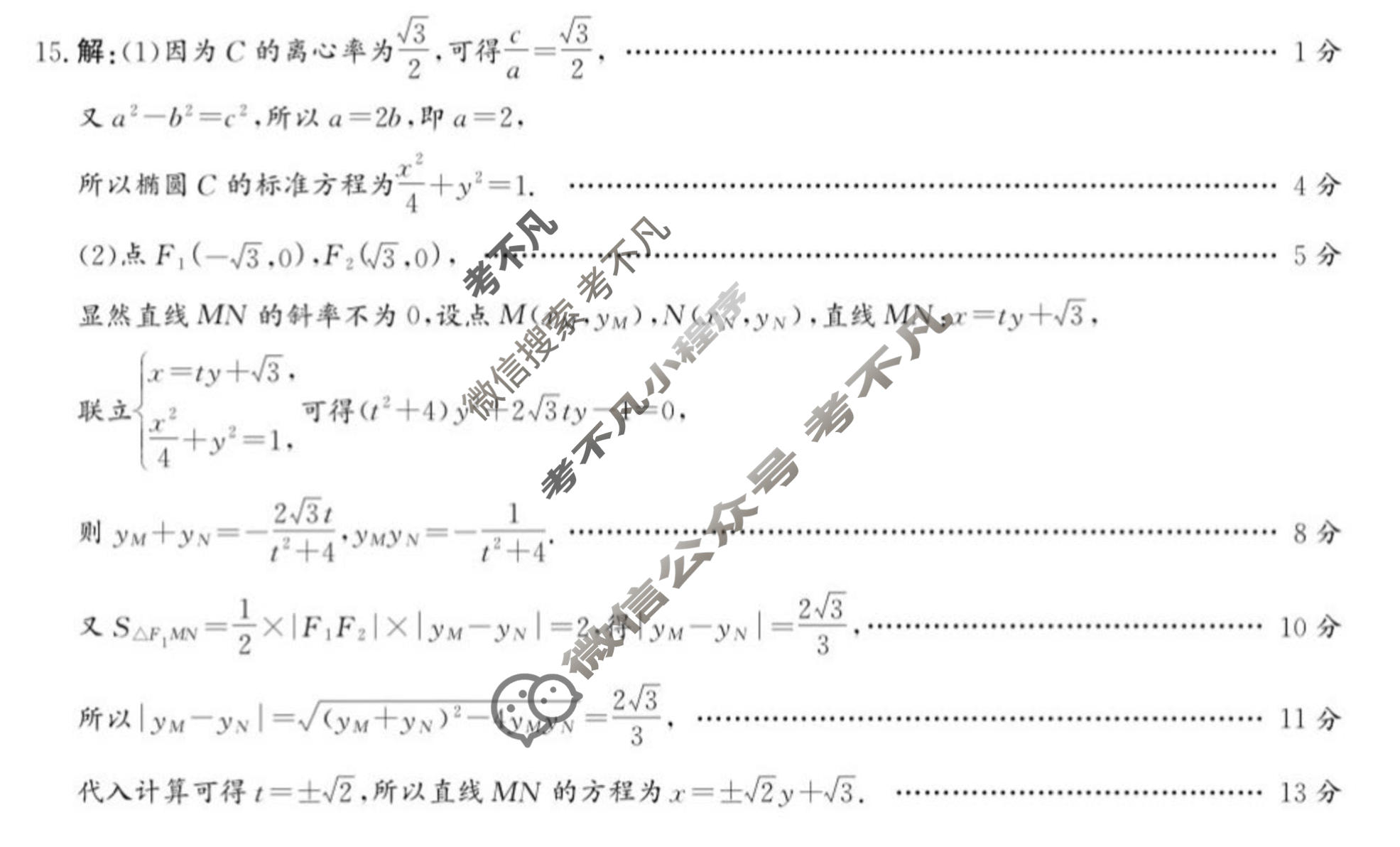 [神州智达]2026届普通高中高三总复习质量监测数学答案