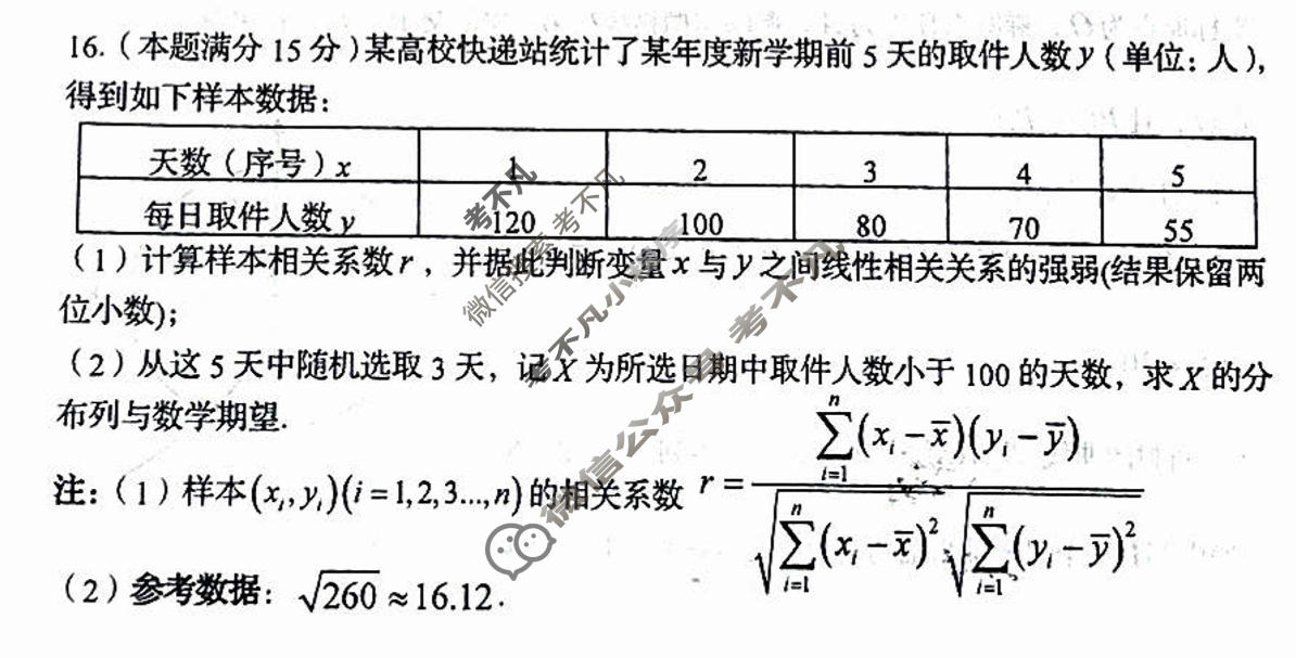 岳阳市2026届高三教学质量监测(二)(岳阳二模)数学试题