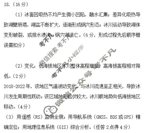 岳阳市2026届高三教学质量监测(二)(岳阳二模)地理答案