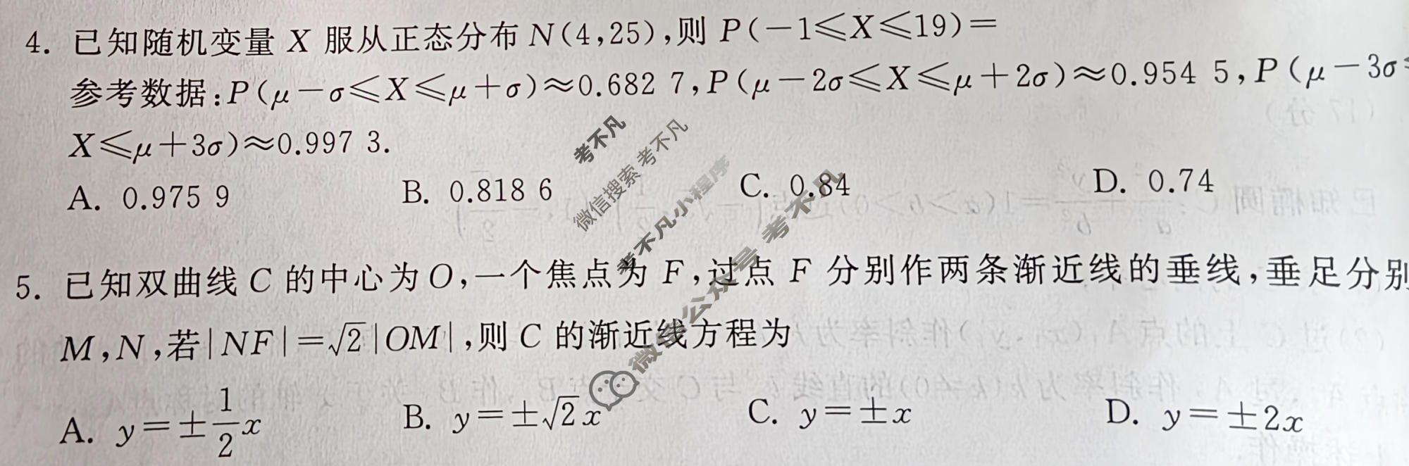高三2026年普通高等学校招生统一考试模拟信息卷(二)2数学试题