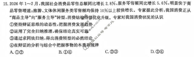 [九师联盟]2026届高三年级四月测试(JX)政治试题