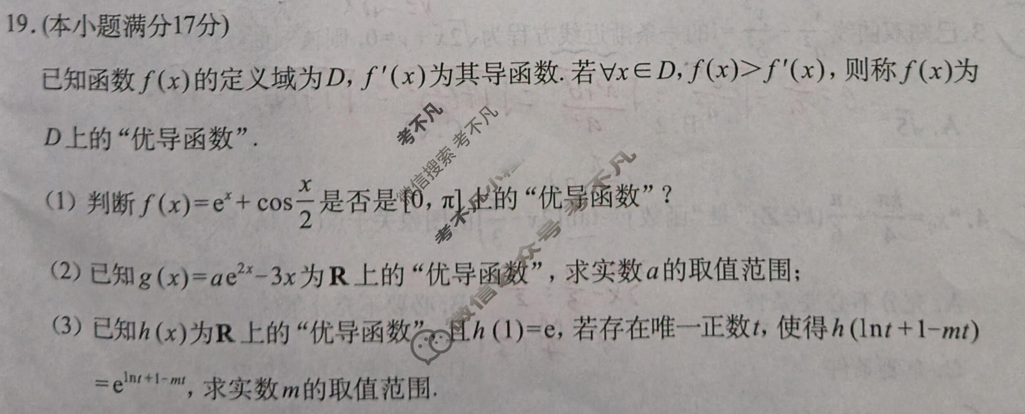 广西名校高考素养评估联合调研[2026广西名校卷第8套]数学试题