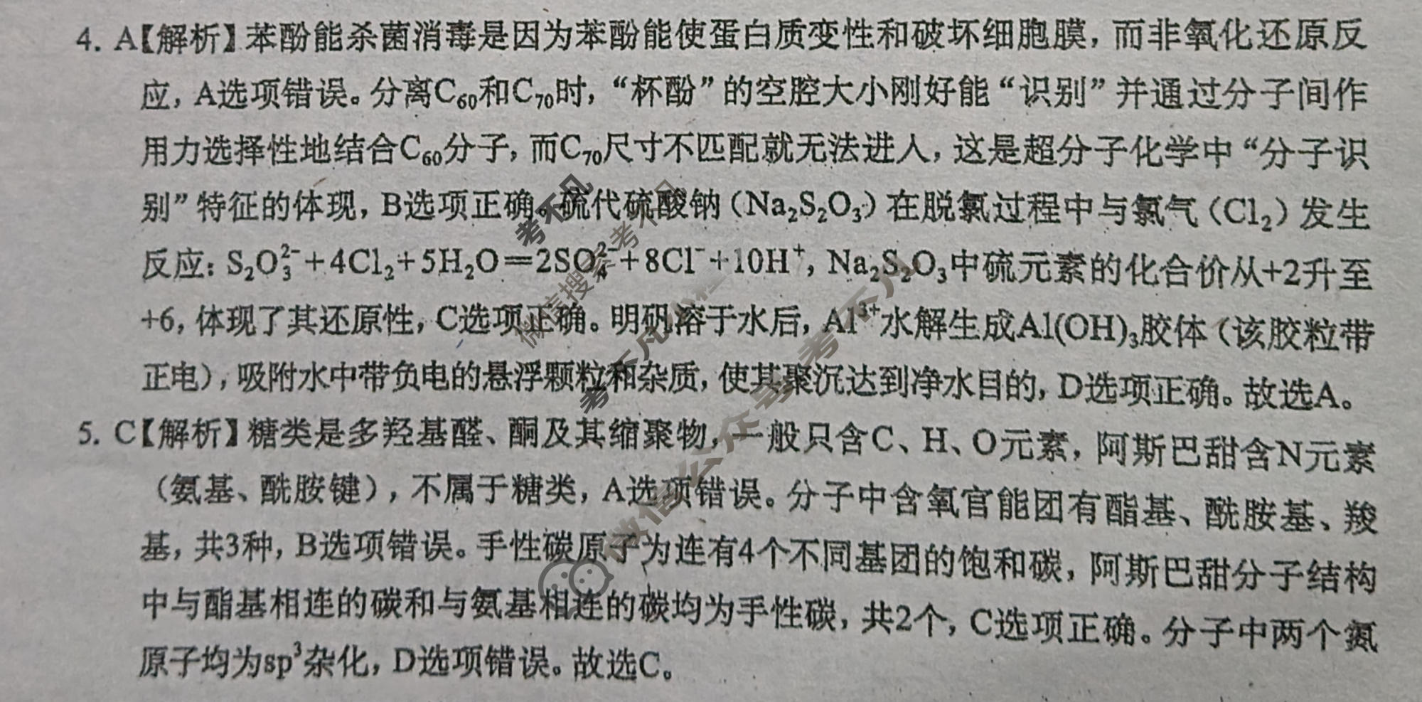 广西名校高考素养评估联合调研[2026广西名校卷第8套]化学答案