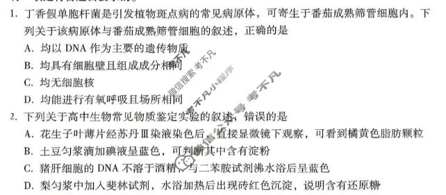 高三2026届贵州省六校联盟高考实用性联考(三)3[黑白黑黑白黑黑白]生物试题