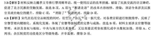 齐齐哈尔市2025-2026学年下学期高三二模(4月)历史答案