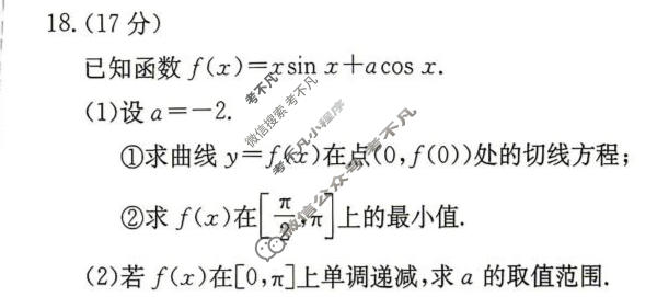 怀化市金太阳2026届高三年级4月联考(4.20)数学试题