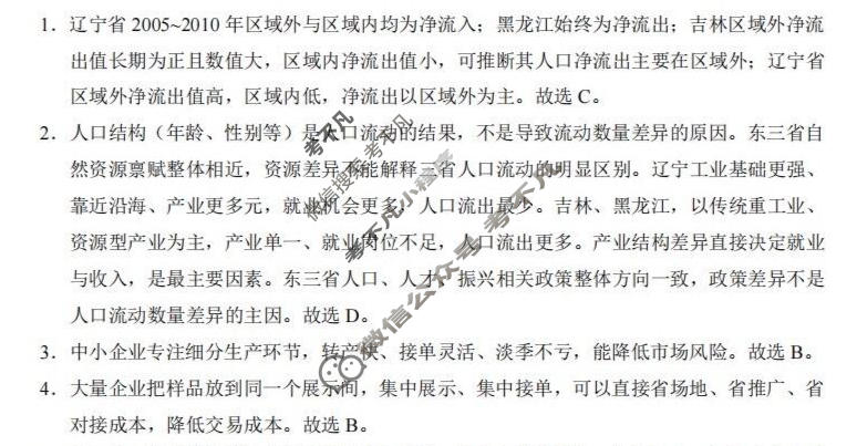 云南师大附中2026届高三高考适应性月考卷(4月)(黑黑黑黑白黑白黑白)地理答案