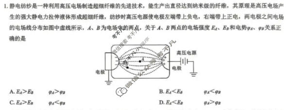 [三重教育]2025-2026学年高三年级4月联考物理试题
