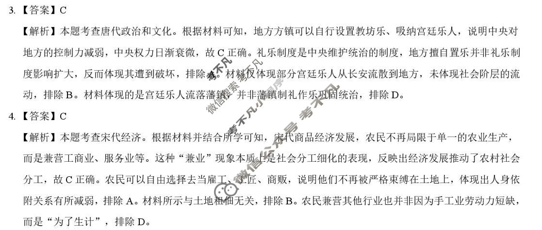 [三重教育]2025-2026学年高三年级4月联考历史答案