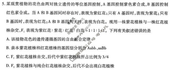 [天一大联考]河南省2025-2026学年高一4月联考(HN202604)生物B试题