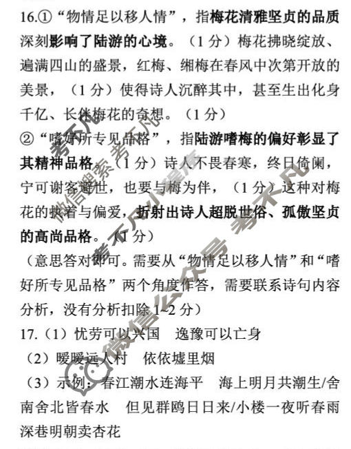 齐齐哈尔市2025-2026学年下学期高三二模(4月)语文答案