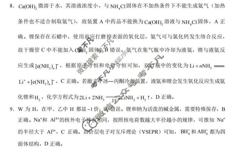 云南师大附中2026届高三高考适应性月考卷(4月)(黑黑黑黑白黑白黑白)化学答案