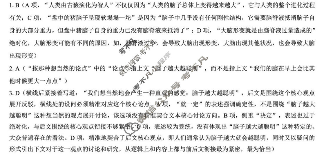 [三重教育]2025-2026学年高三年级4月联考语文答案