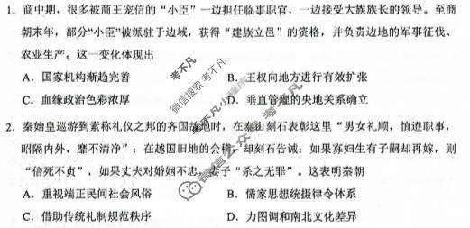 大湾区2026届高三模拟测试(二)2历史试题