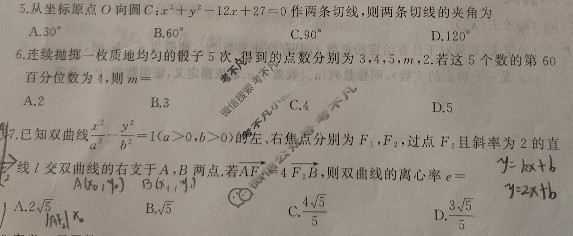 [百师联盟]2026届高三考前适应性训练(五)5数学(百B)试题