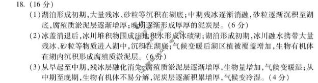 蚌埠市2026届高三年级适应性考试地理答案