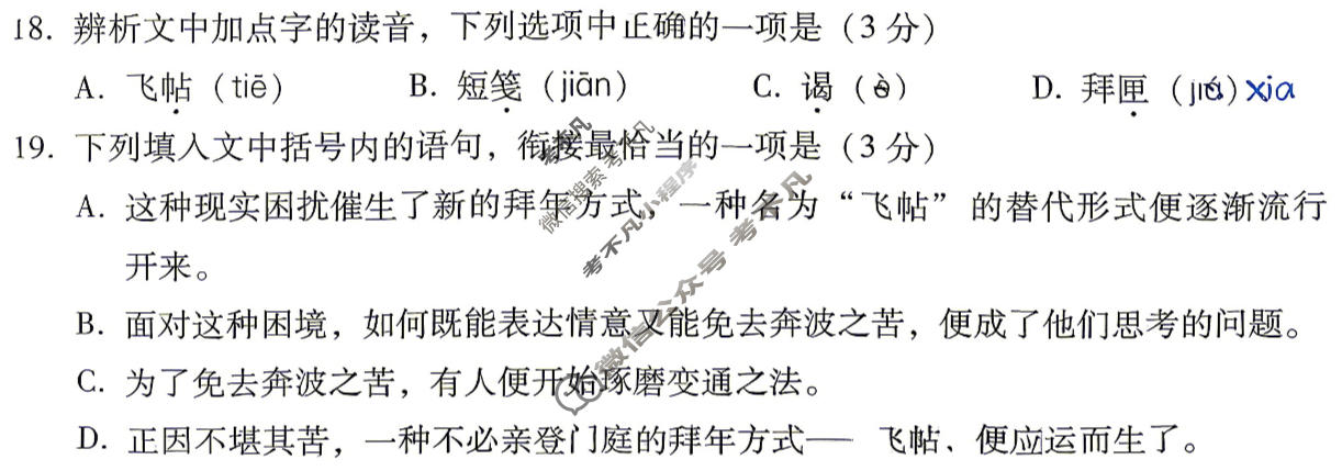 高三2026届贵州省六校联盟高考实用性联考(三)3[黑白黑黑白黑黑白]语文试题