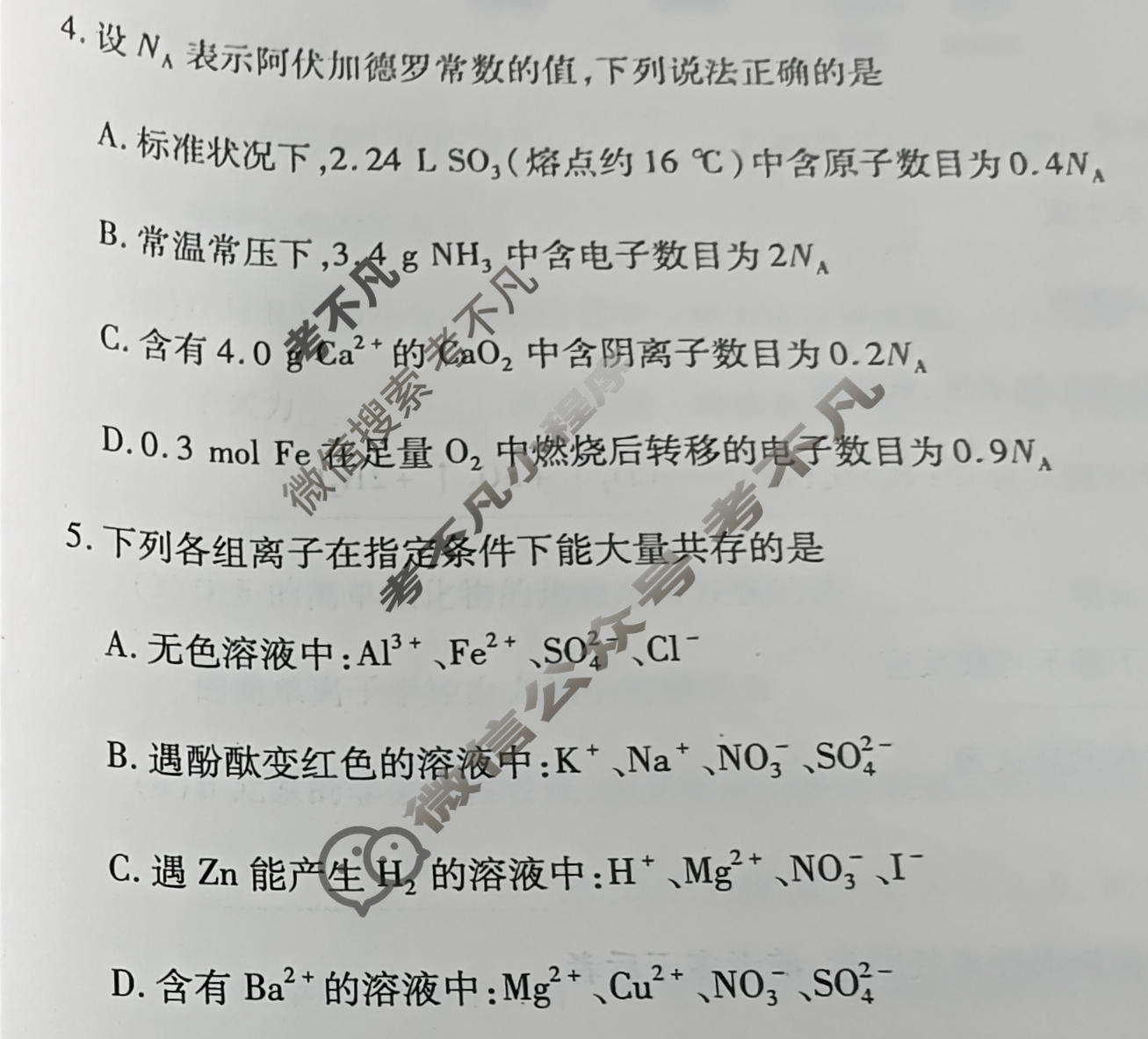 [天一大联考]河南省2025-2026学年高一4月联考(HN202604)化学A试题