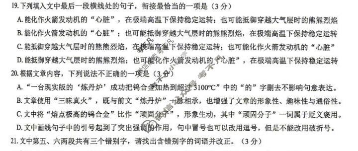 [三重教育]2025-2026学年高三年级4月联考语文试题