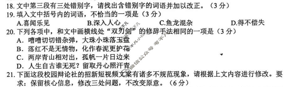 泸州市高2023级高三质量监测语文试题