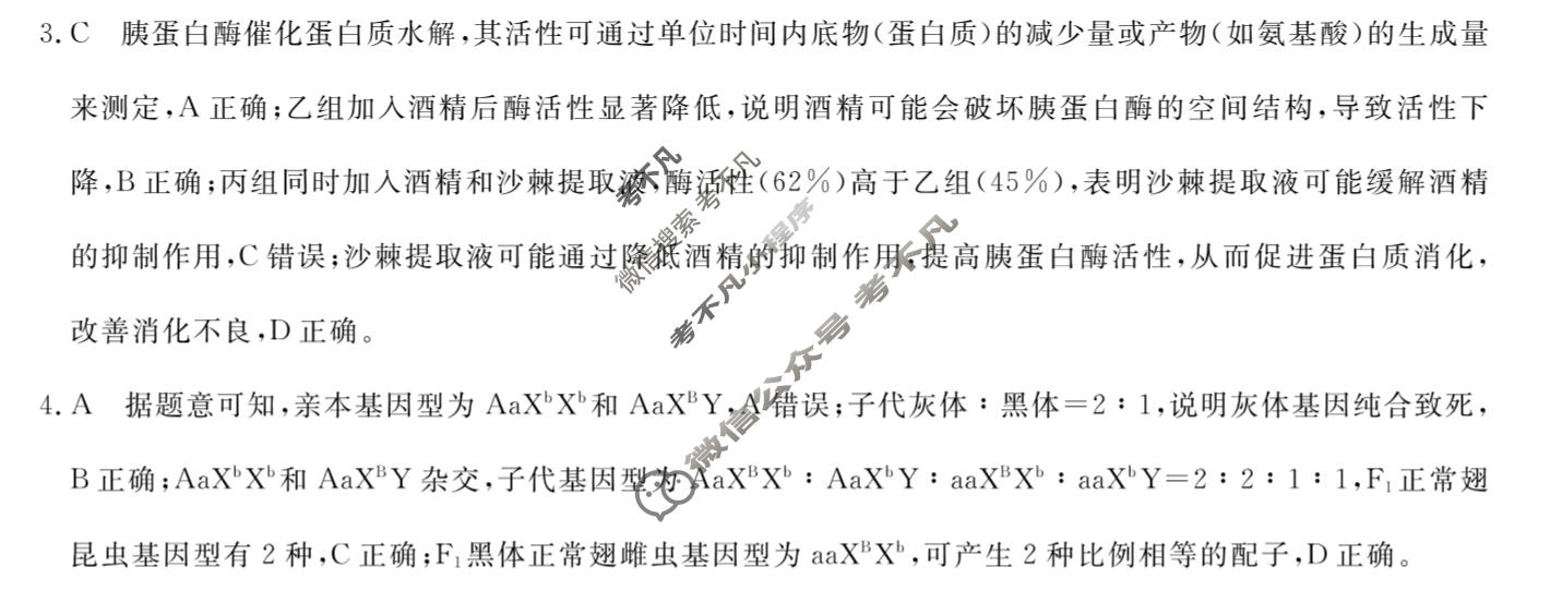 高三2026年普通高中学业水平选择性考试冲刺压轴卷(四)4生物N答案
