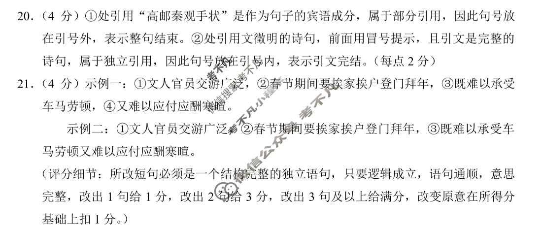 高三2026届贵州省六校联盟高考实用性联考(三)3[黑白黑黑白黑黑白]语文答案