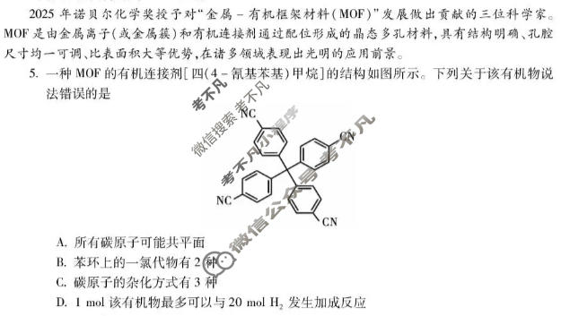 蚌埠市2026届高三年级适应性考试化学试题
