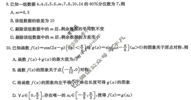 [九师联盟]2026届高三年级四月测试(JX)数学试题