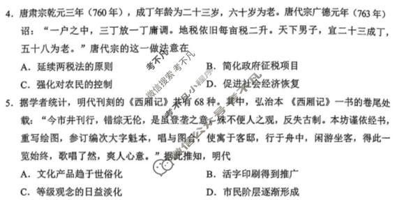 2026年广州市普通高中毕业班综合测试(二)历史B试题