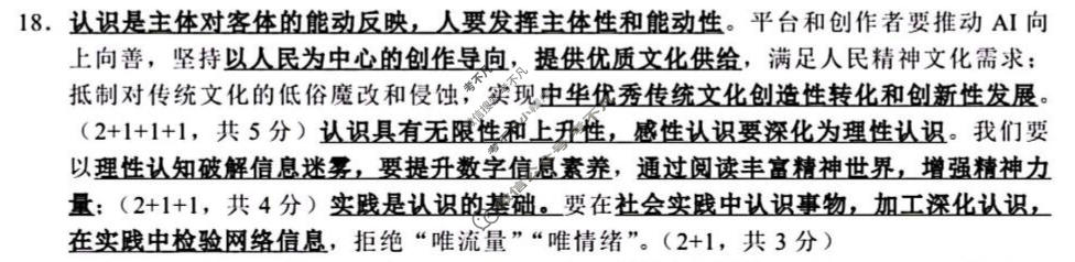 南通市2026届高三4月份质量监测政治答案