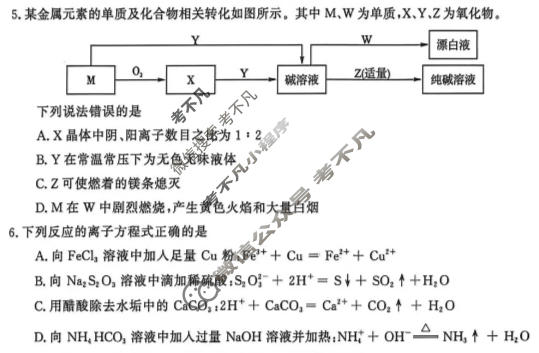 河南省2026届高三年级第二次质量检测(4月)化学试题