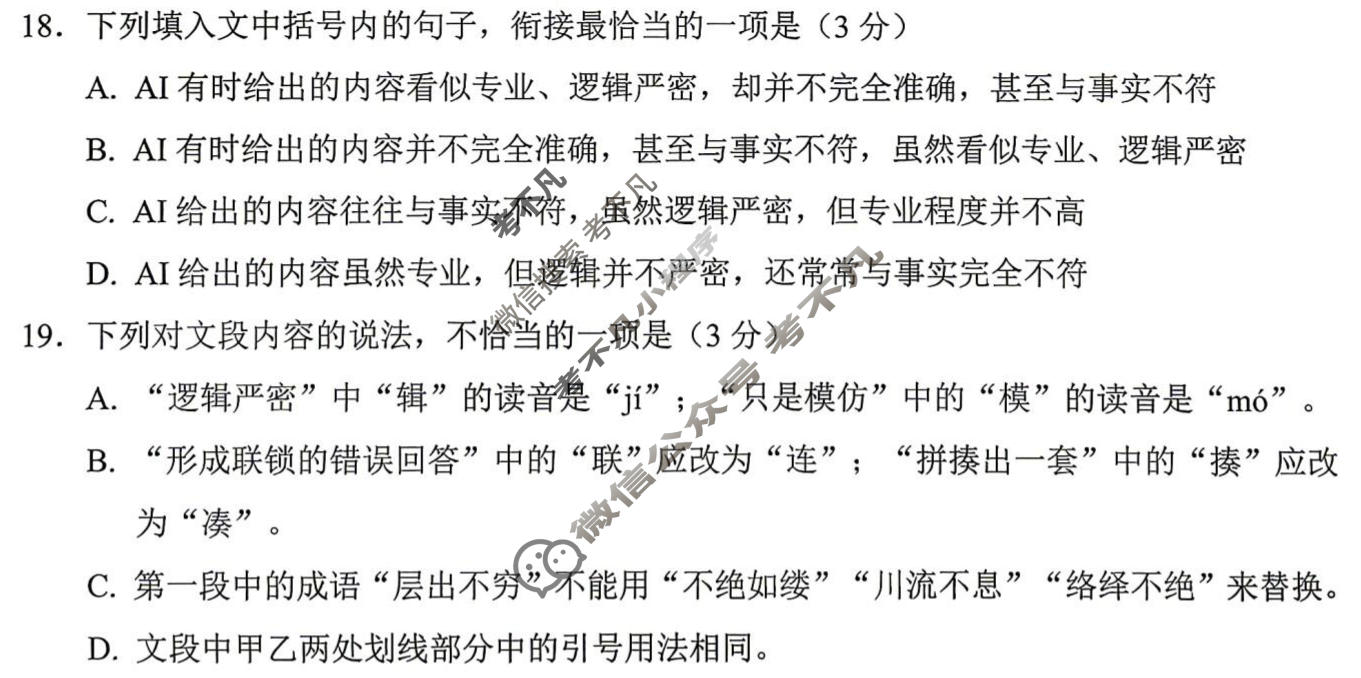 大湾区2026届高三模拟测试(二)2语文试题