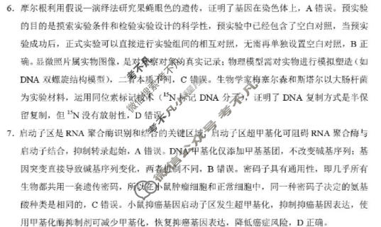 高三2026届贵州省六校联盟高考实用性联考(三)3[黑白黑黑白黑黑白]生物答案