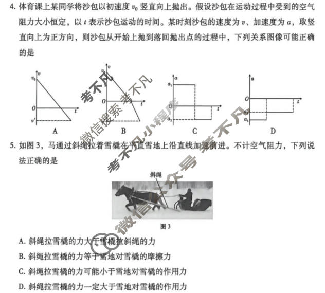 云南师大附中2026届高三高考适应性月考卷(4月)(黑黑黑黑白黑白黑白)物理试题