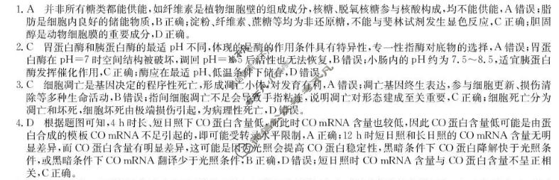 [九师联盟]2026届高三年级四月测试(JX)生物答案