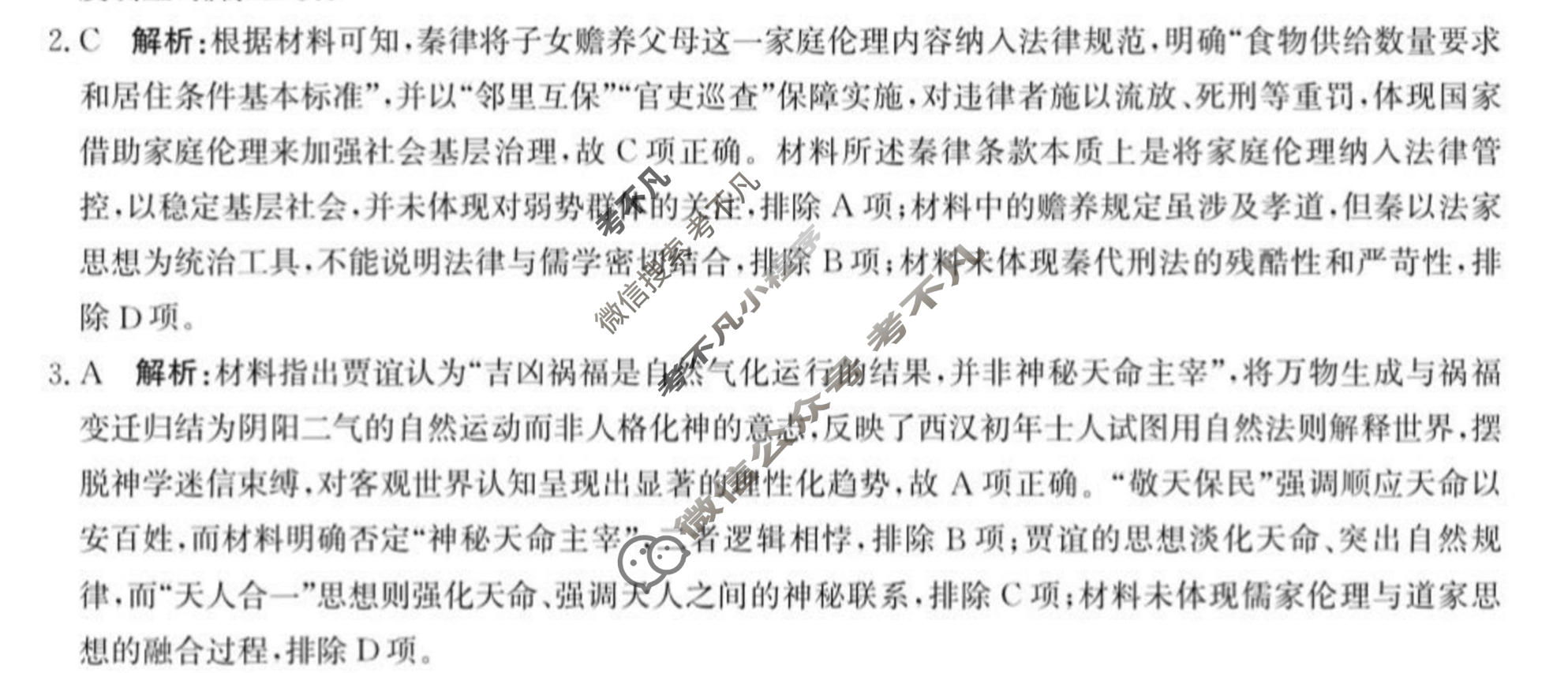 [神州智达]2026届普通高中高三总复习质量监测历史答案