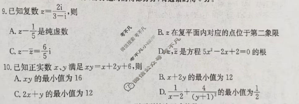 高三2026年全国高考·冲刺押题训练(五)5数学N试题