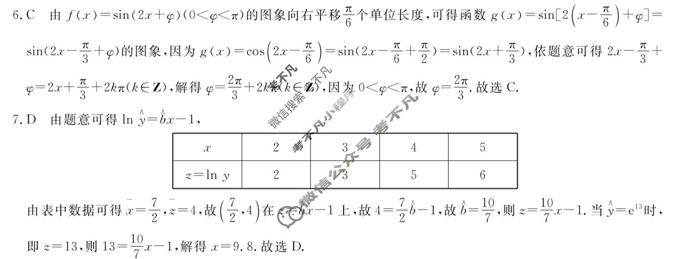 高三2026普通高等学校招生全国统一考试·冲刺压轴卷(四)4数学X答案