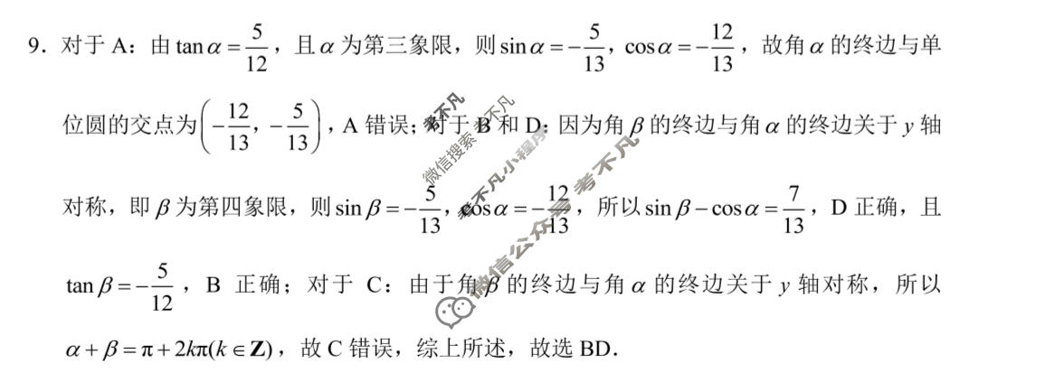 高三2026届贵州省六校联盟高考实用性联考(三)3[黑白黑黑白黑黑白]数学答案