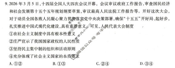 [天一大联考]河南省2025-2026学年高一4月联考(HN202604)政治B试题