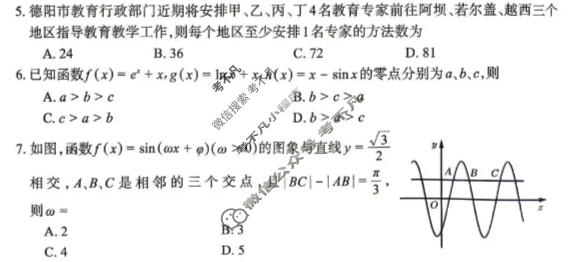 德阳市2026届高三年级适应性练习数学试题