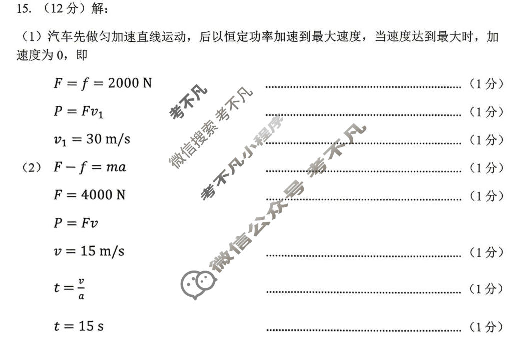江苏苏州市2025-2026学年高一期中调研(4月)物理答案