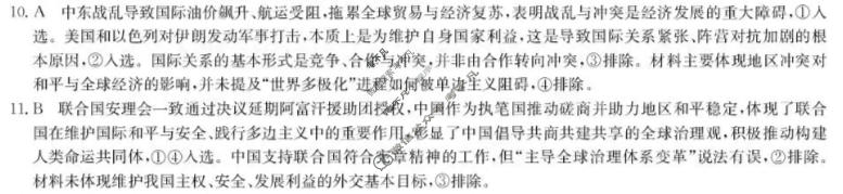 [九师联盟]2026届高三年级四月测试(JX)政治答案