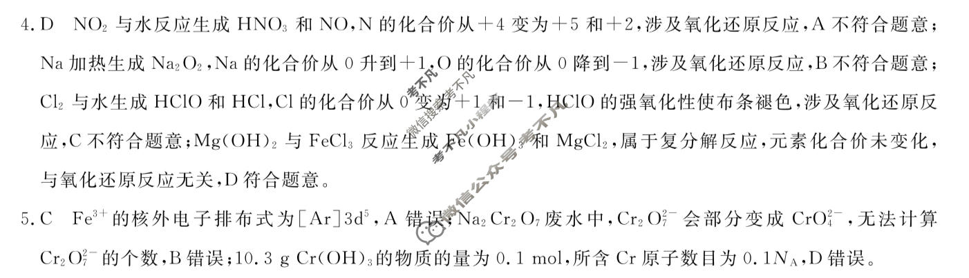 高三2026普通高中学业水平选择性考试·冲刺压轴卷(四)4化学B答案