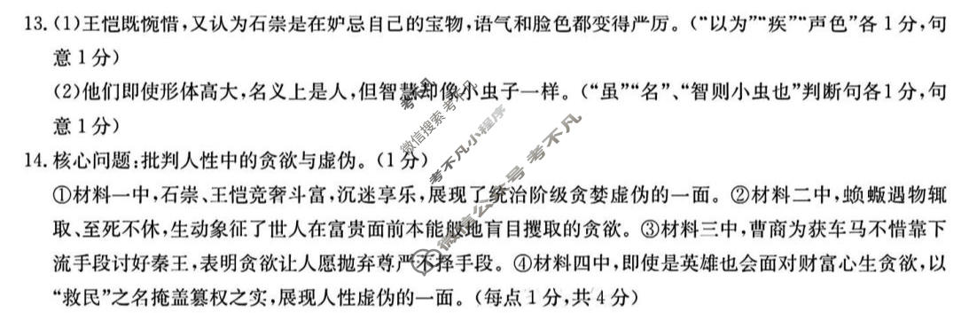 清远市2026届普通高中毕业班供题综合测试(二)语文答案