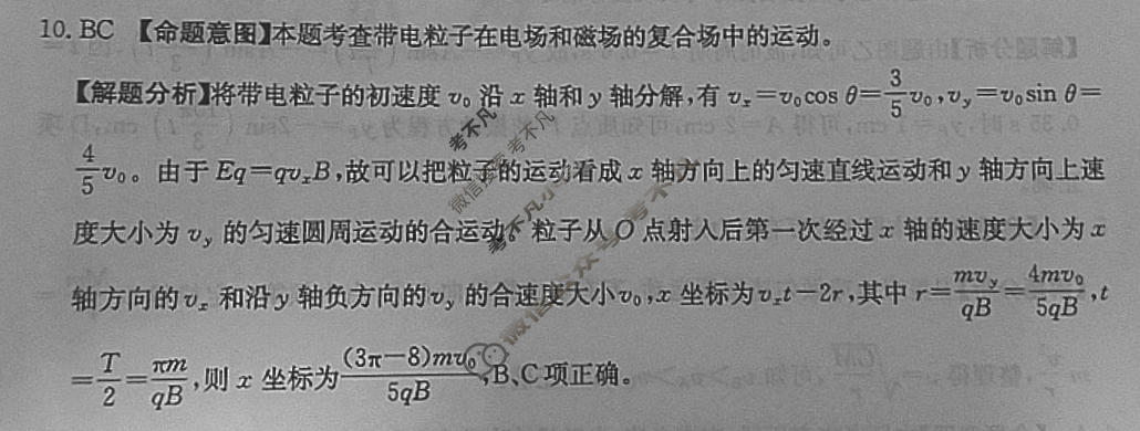 2026年甘肃省普通高校招生统一考试高考模拟示范卷·物理(八)8[26·(新高考)·MNJ·物理·GS]答案