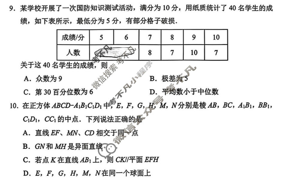 绵阳市2026年高三高考适应性考试数学试题